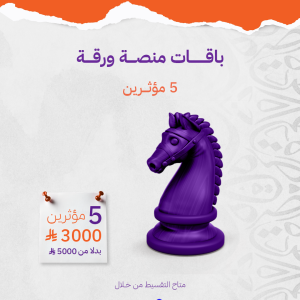 5 مؤثرين