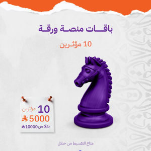 10 مؤثرين