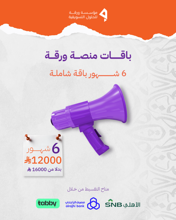 6 شهور باقة شاملة