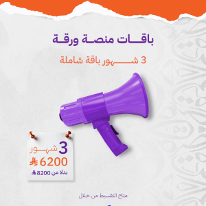 3 شهور باقة شاملة