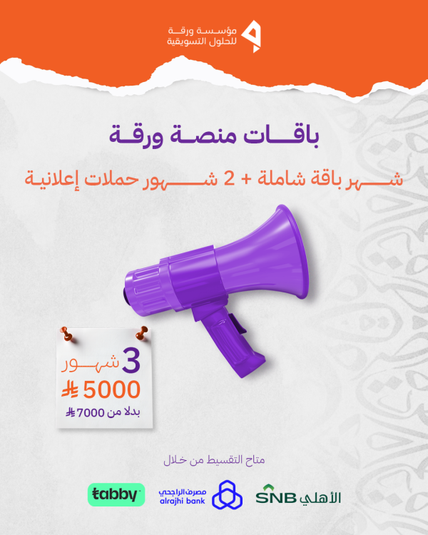 شهر باقة شاملة + 2 شهور حملات اعلانية