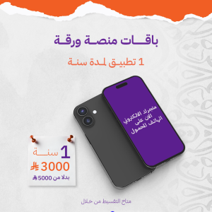 1 تطبيق لمدة سنة